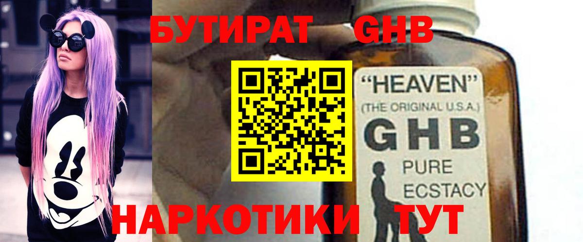 Бутират  БУТИРАТ 99%  Вход с VPN  Вичуга 