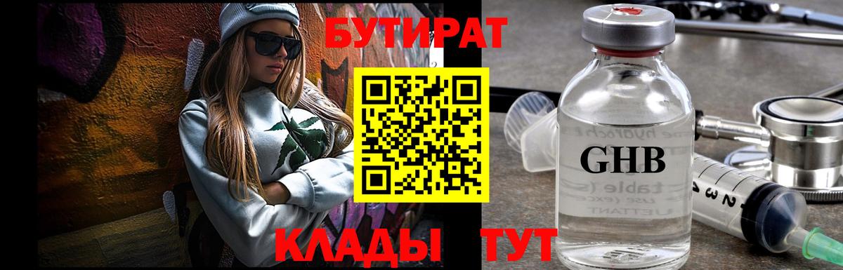 БУТИРАТ оксана Вичуга