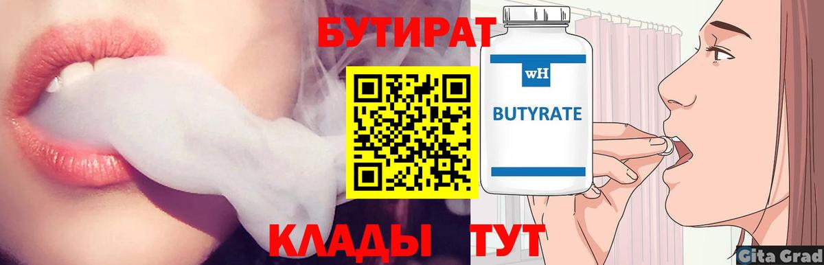 БУТИРАТ 1.4BDO  Вичуга 