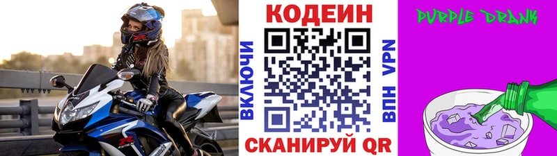 KRAKEN ссылки  Вичуга  Кодеиновый сироп Lean Purple Drank 