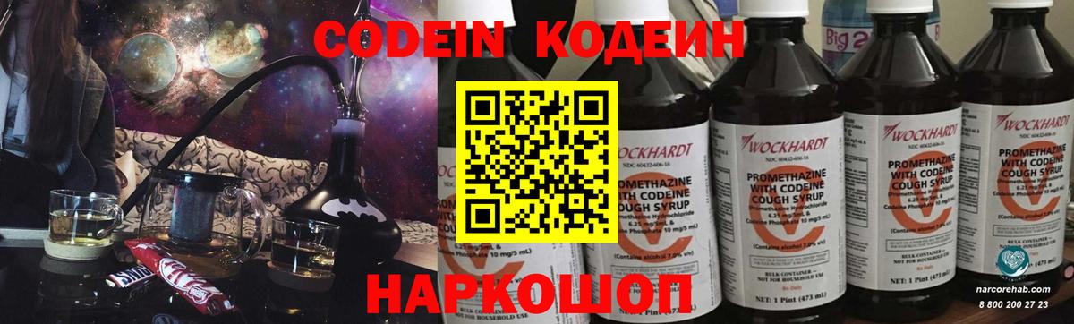 Codein напиток Lean (лин)  Кодеиновый сироп Lean Purple Drank  Вичуга 