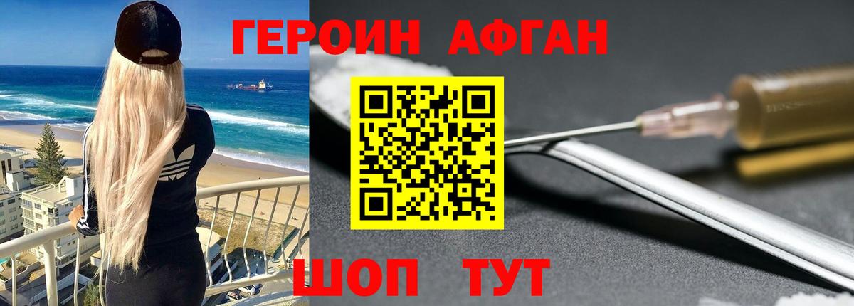 ГЕРОИН афганец  Вход с VPN  Вичуга 