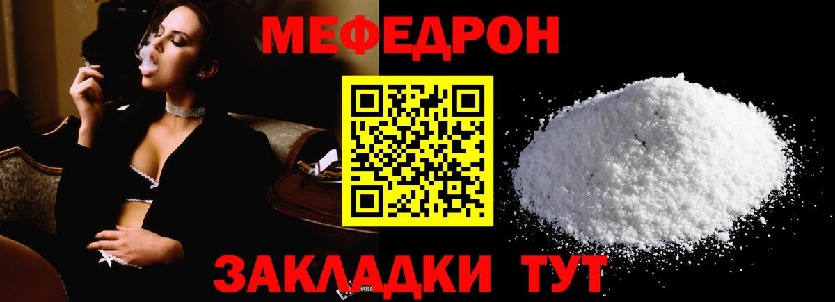 Мефедрон  Вичуга  МЕФ мяу мяу 