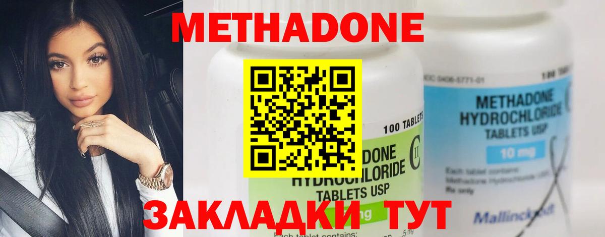 Метадон methadone Вичуга