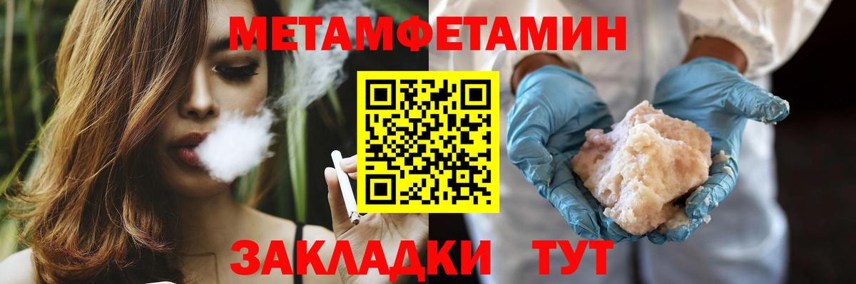 МЕТАМФЕТАМИН кристалл Вичуга